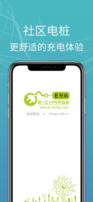 E充站ios第1张手机截图