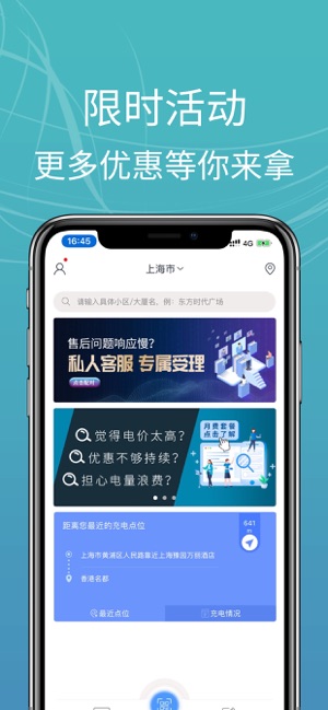 E充站ios第2张手机截图