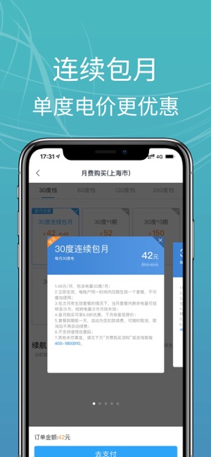 E充站ios第4张手机截图