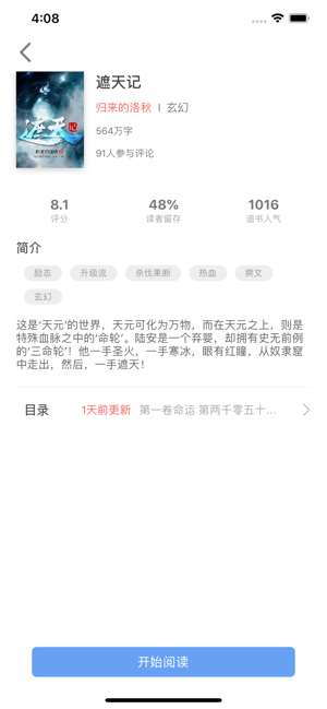 最小说iOS第3张手机截图