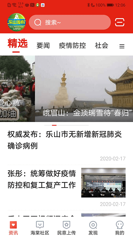 乐山发布软件封面