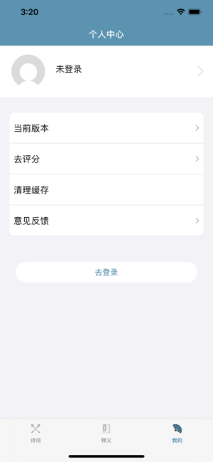 唐诗李白精选iOS软件封面