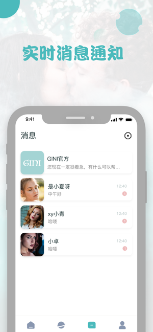 Gini社交iOS软件封面