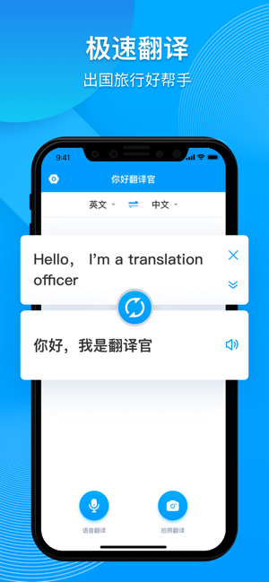 你好翻译官iOS第4张手机截图