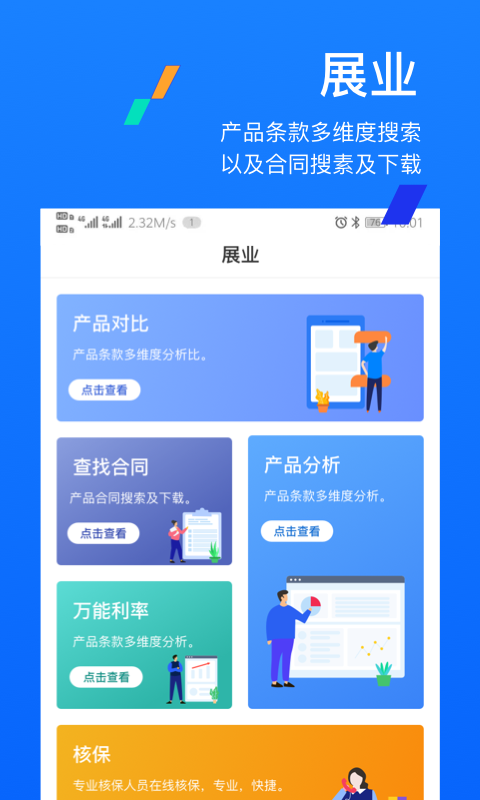 条款通第3张手机截图