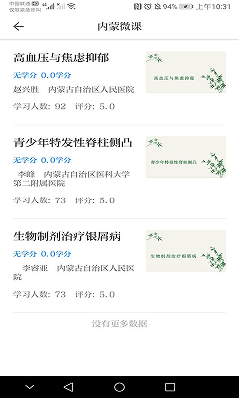 内蒙医教第4张手机截图