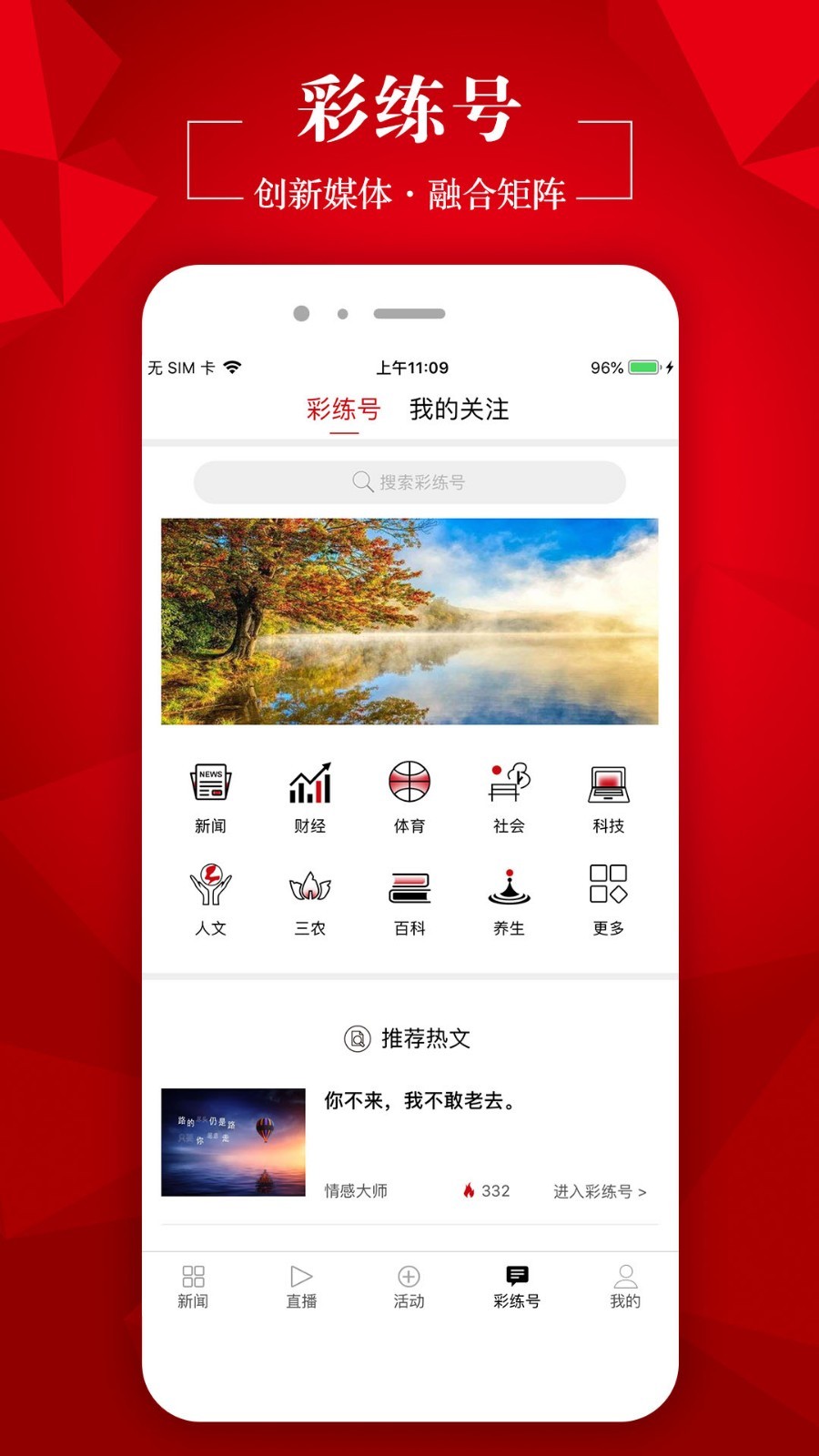 彩练新闻第4张手机截图