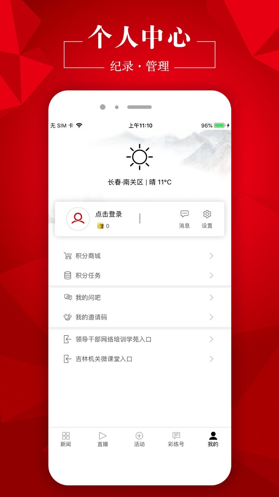 彩练新闻第5张手机截图