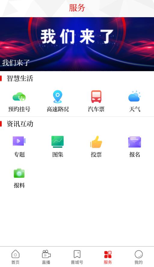 晋城新闻第4张手机截图