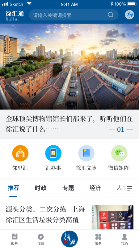 徐汇通第1张手机截图