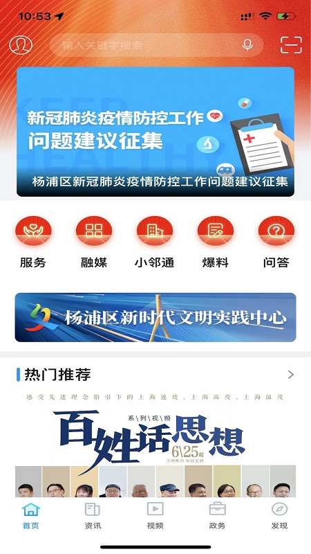 上海杨浦第1张手机截图