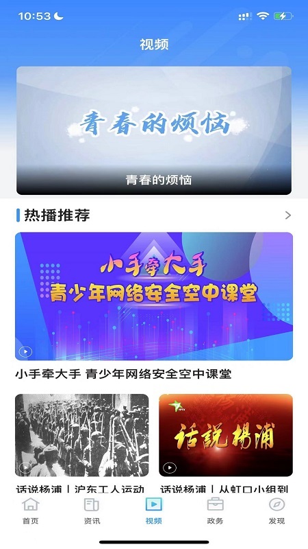 上海杨浦第3张手机截图