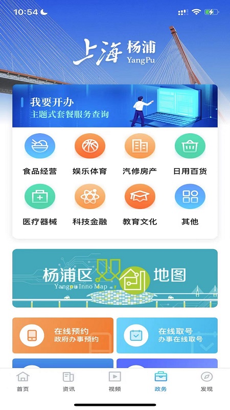 上海杨浦第4张手机截图