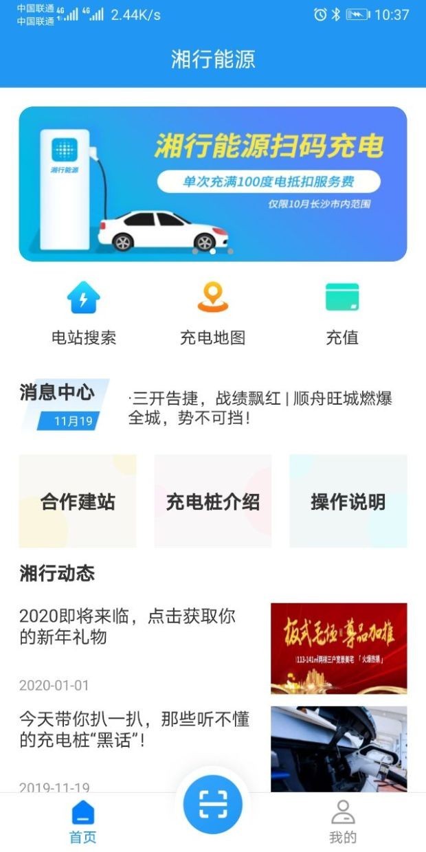 湘行能源第1张手机截图