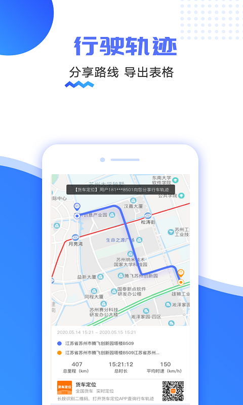 货车定位软件封面