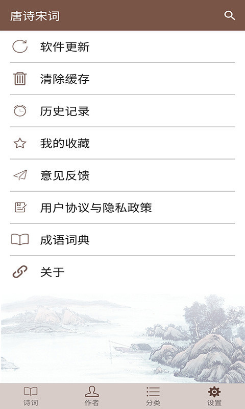 唐诗宋词软件封面
