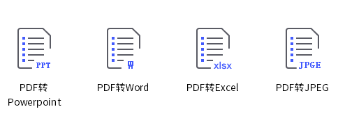 万兴PDF编辑器转换功能演示