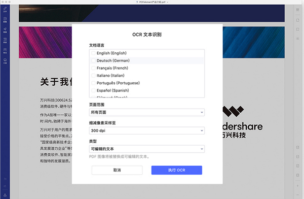 万兴PDF编辑器OCR功能演示