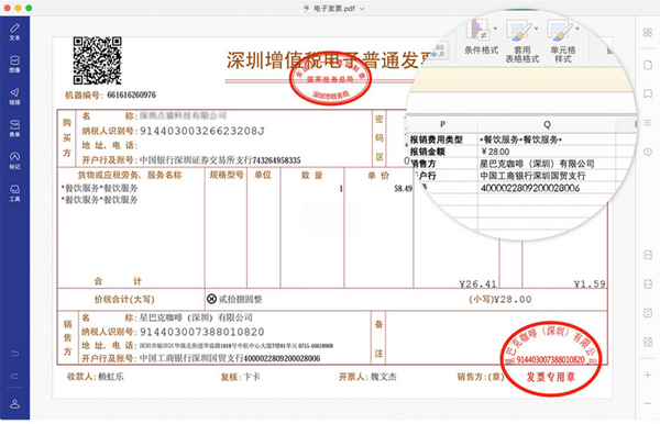 万兴PDF编辑器表单数据导出演示