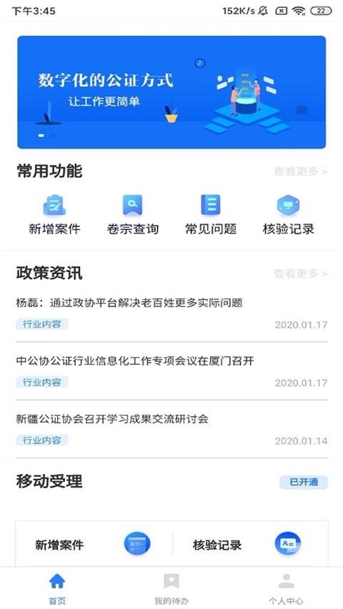 公证管家第1张手机截图