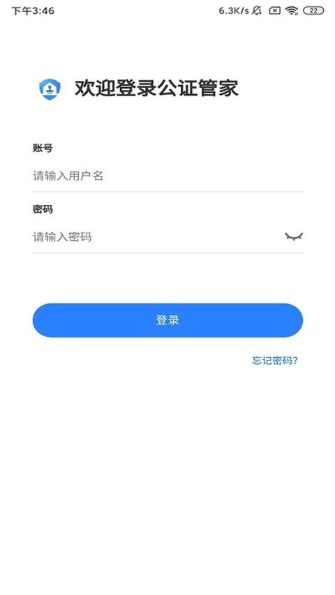 公证管家第2张手机截图