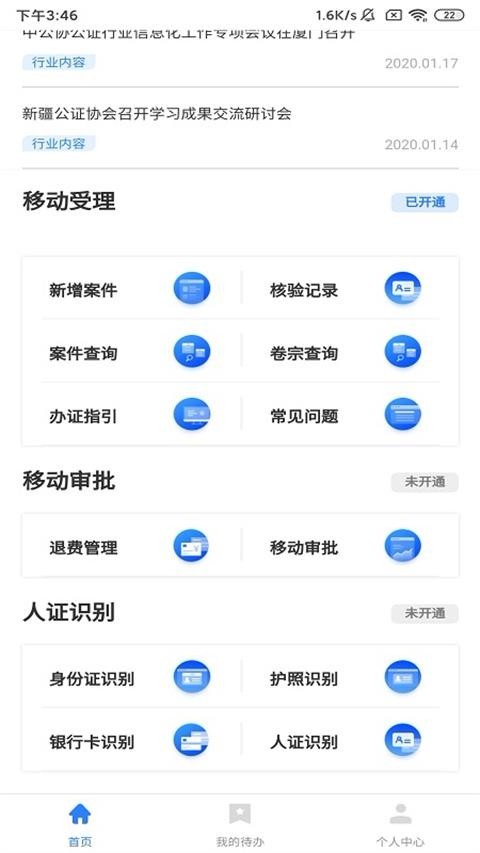 公证管家第3张手机截图