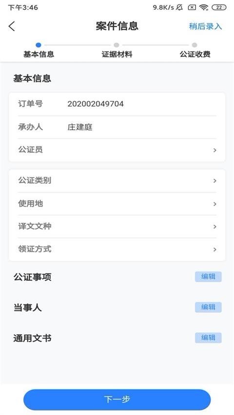 公证管家第4张手机截图