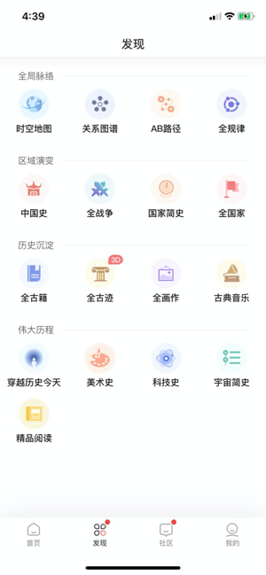 全历史ios第1张手机截图