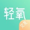 轻氧交友ios