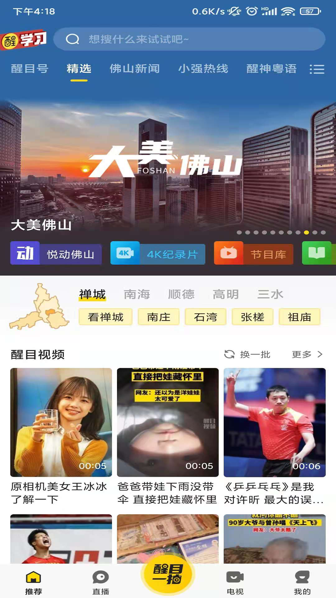 醒目视频第1张手机截图