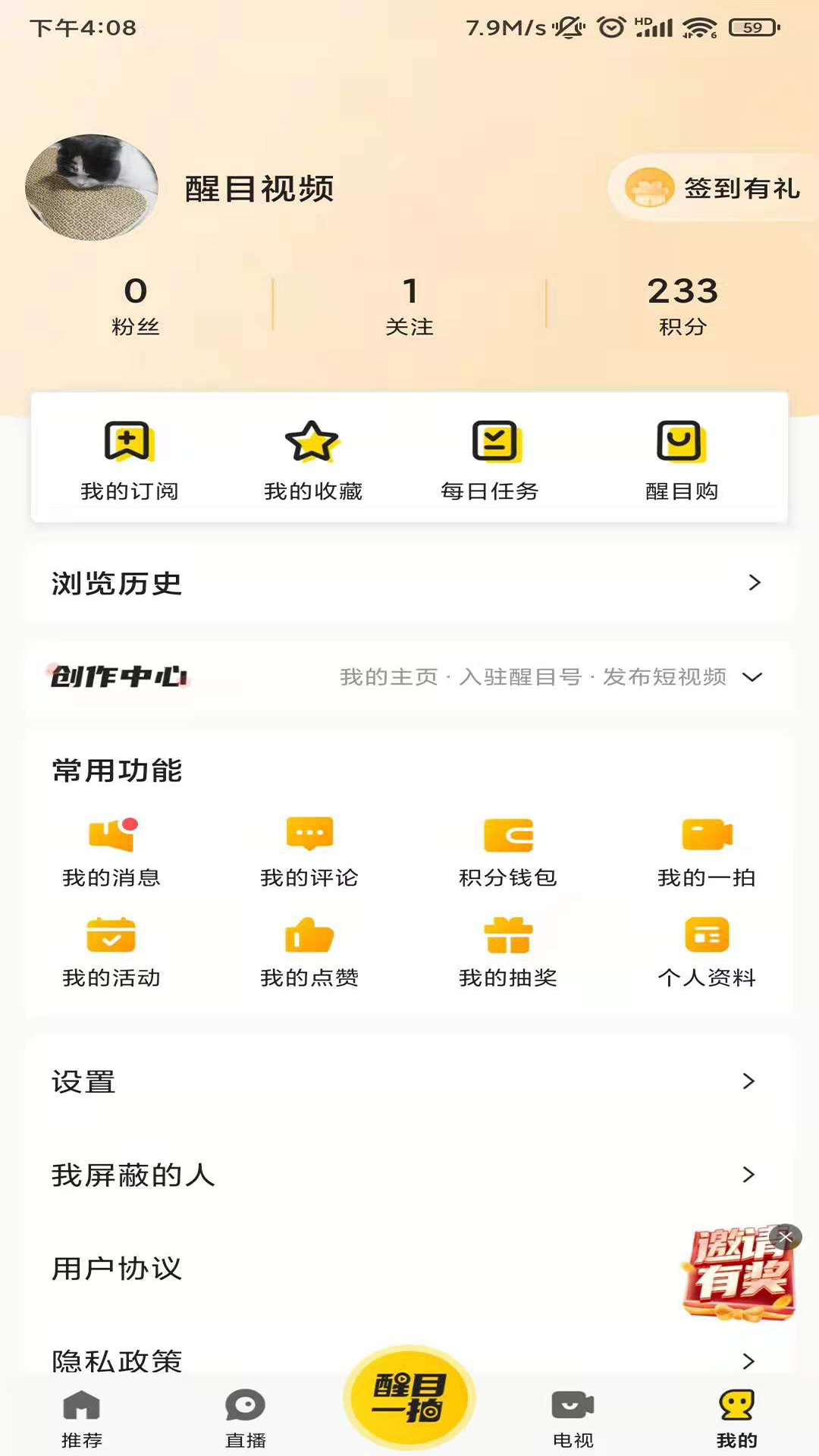 醒目视频第5张手机截图