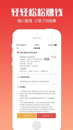 代练通ios第1张手机截图