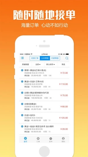 代练通ios第2张手机截图