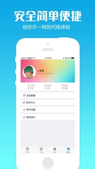 代练通ios第3张手机截图