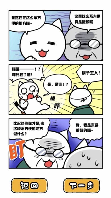 白猫和神秘财宝软件封面