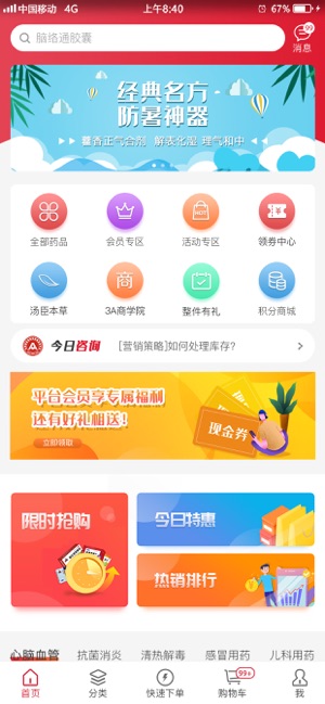 3A药店ios采购平台第1张手机截图