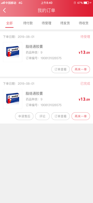 3A药店ios采购平台第3张手机截图