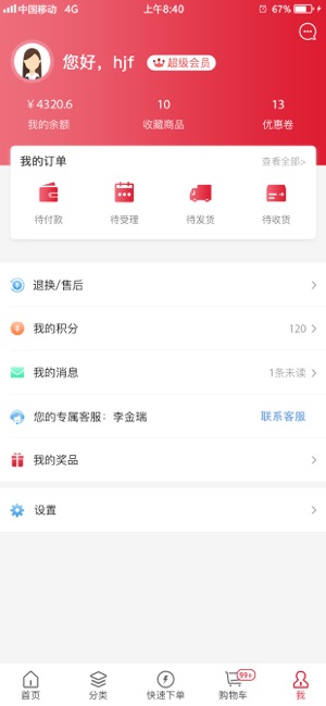 3A药店ios采购平台第4张手机截图