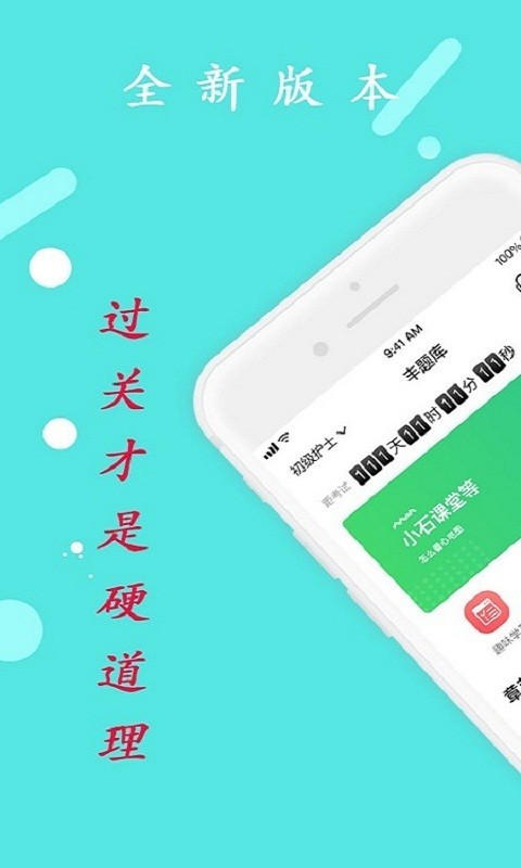 护士执业资格学习平台第1张手机截图