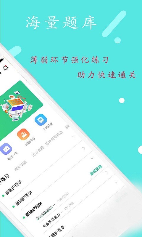 执业中药师平台第2张手机截图