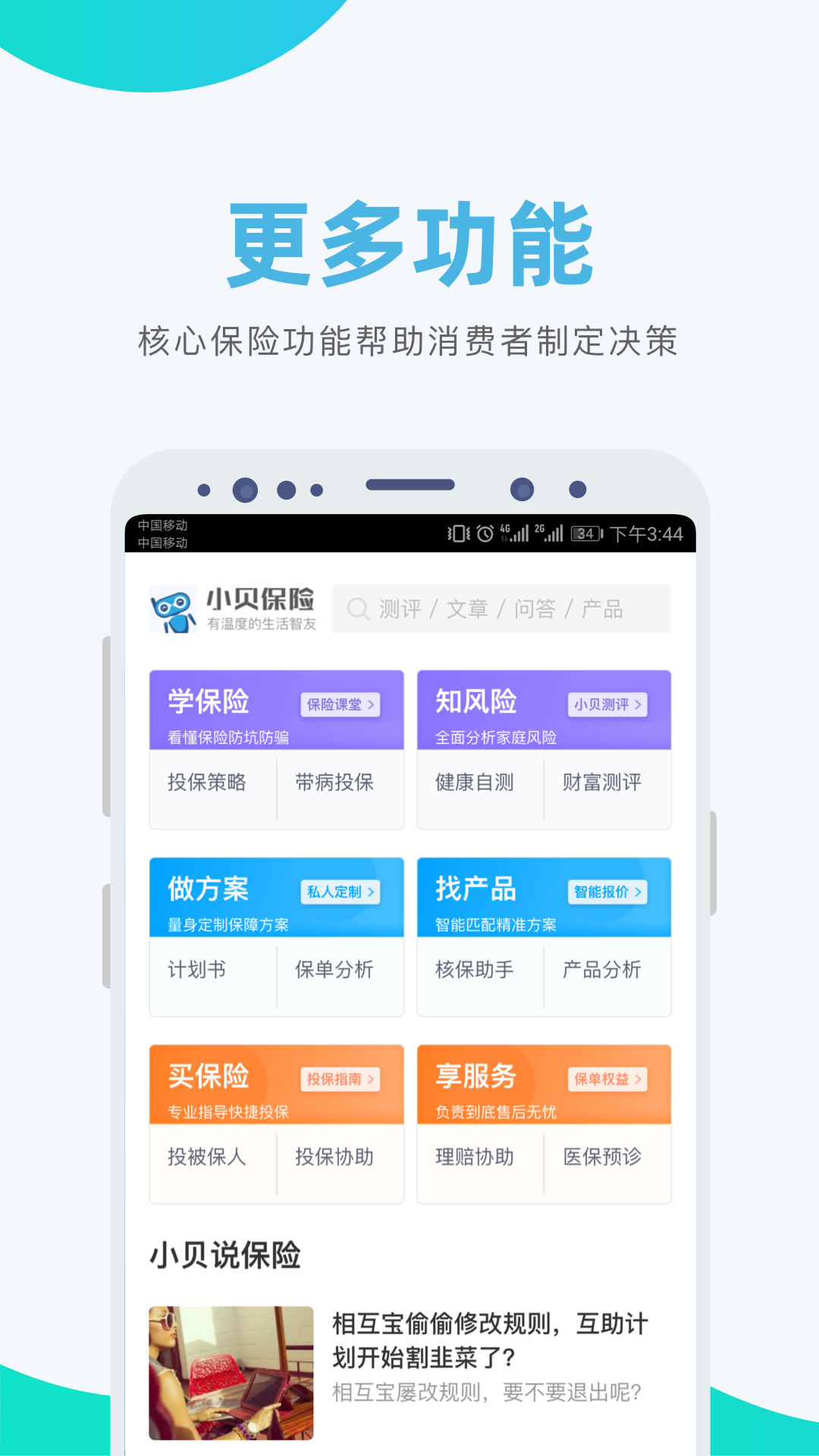 小贝保险ios第1张手机截图