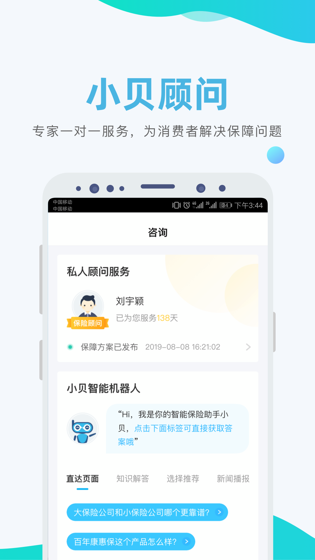 小贝保险ios第2张手机截图