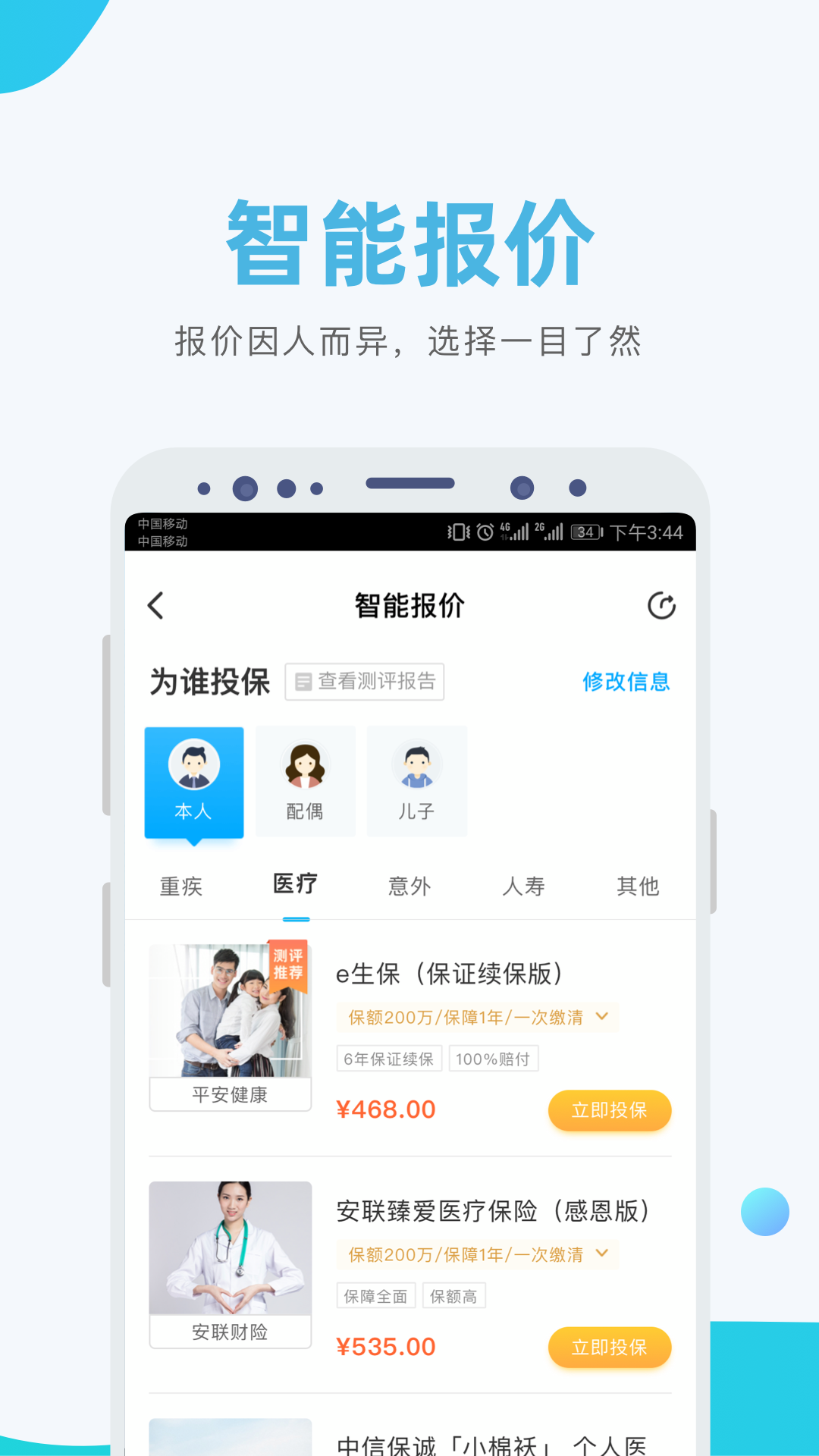 小贝保险ios第3张手机截图