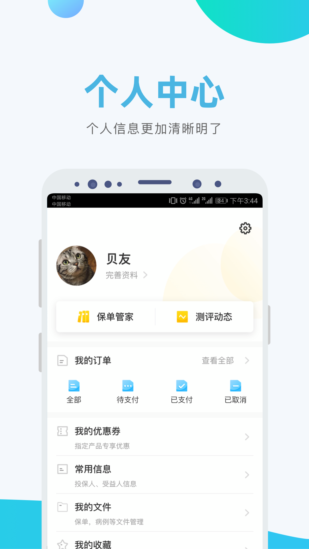 小贝保险ios第4张手机截图