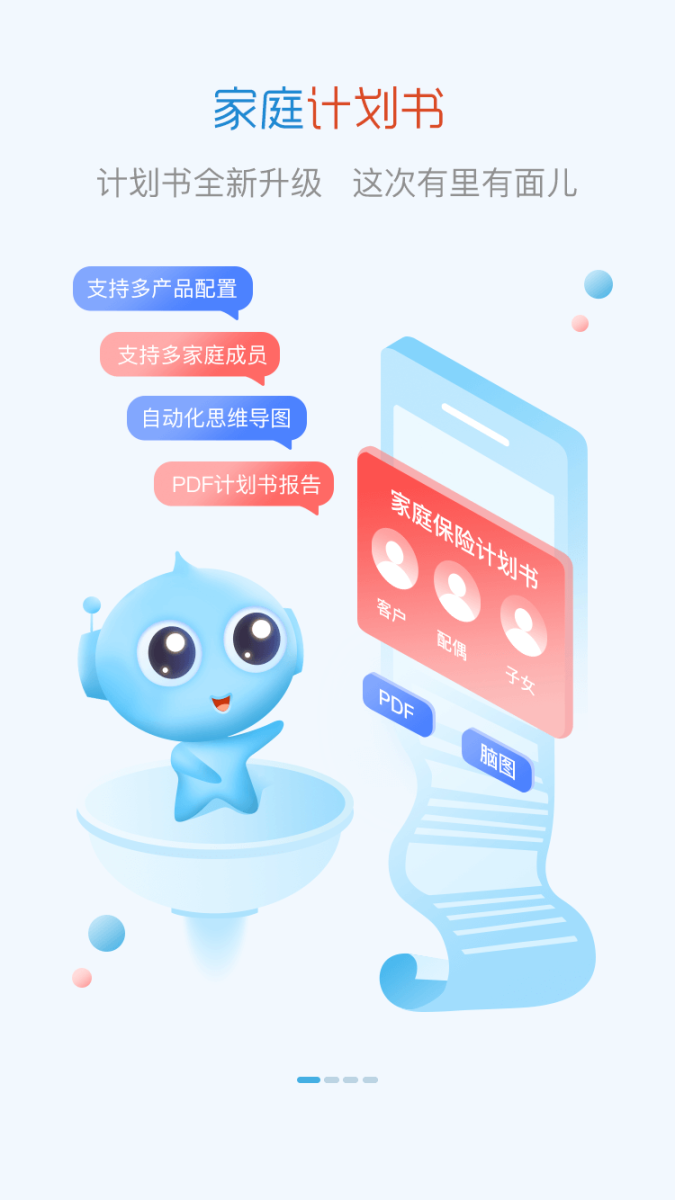 小智保险ios第1张手机截图