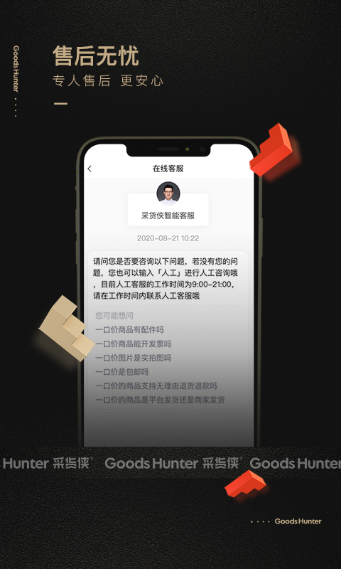 采货侠第5张手机截图