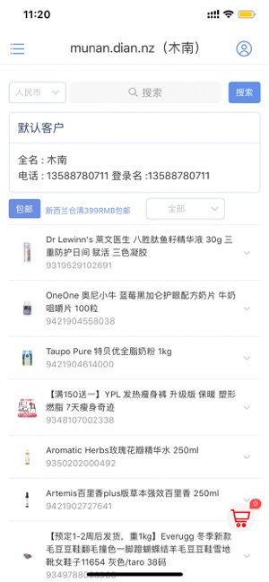 徕兔店主ios第2张手机截图