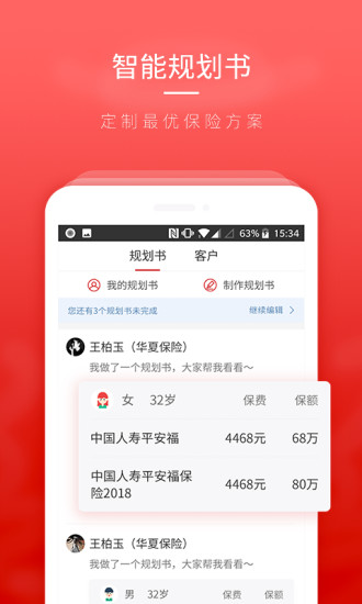 保险大咖第2张手机截图