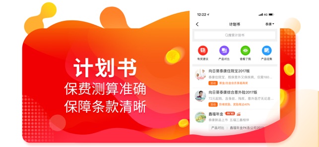 向日葵保险ios第2张手机截图