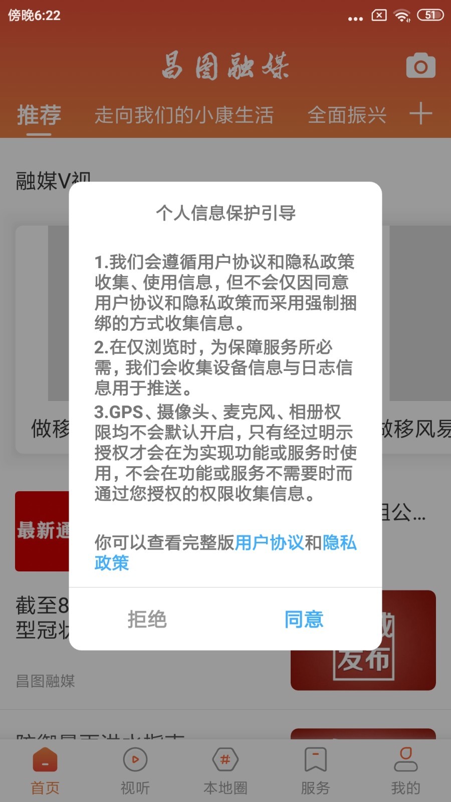 昌图融媒第1张手机截图